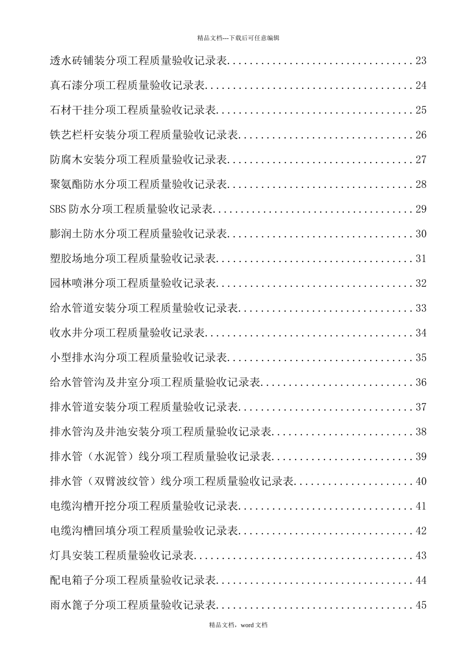 工程质量验收记录表_第3页