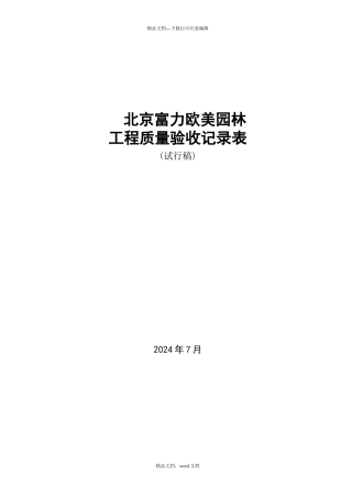 工程质量验收记录表