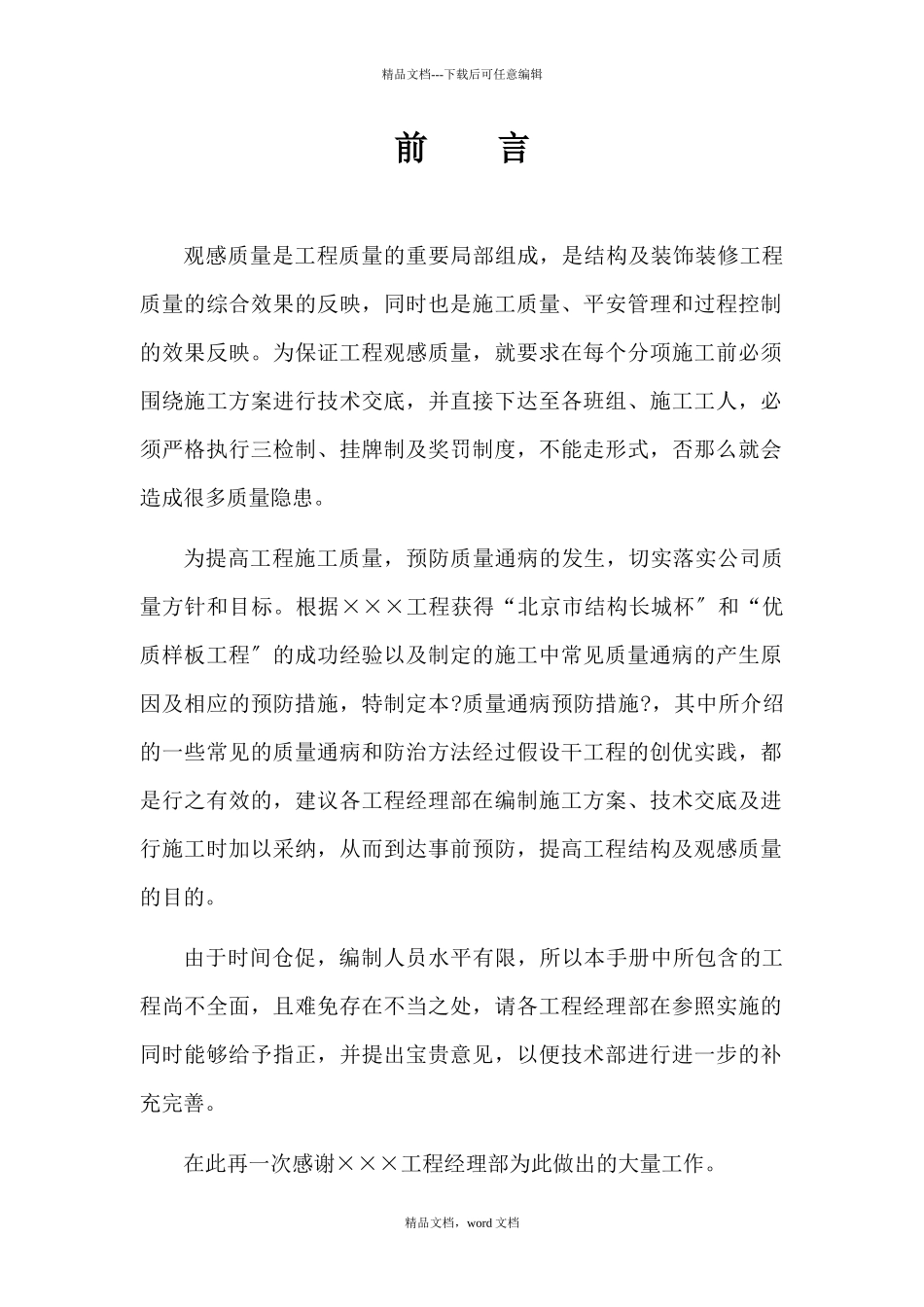 工程质量通病防治措施研讨_第2页