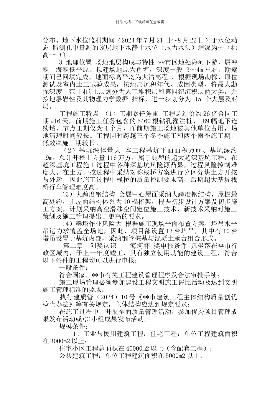 工程质量创优策划书_第2页