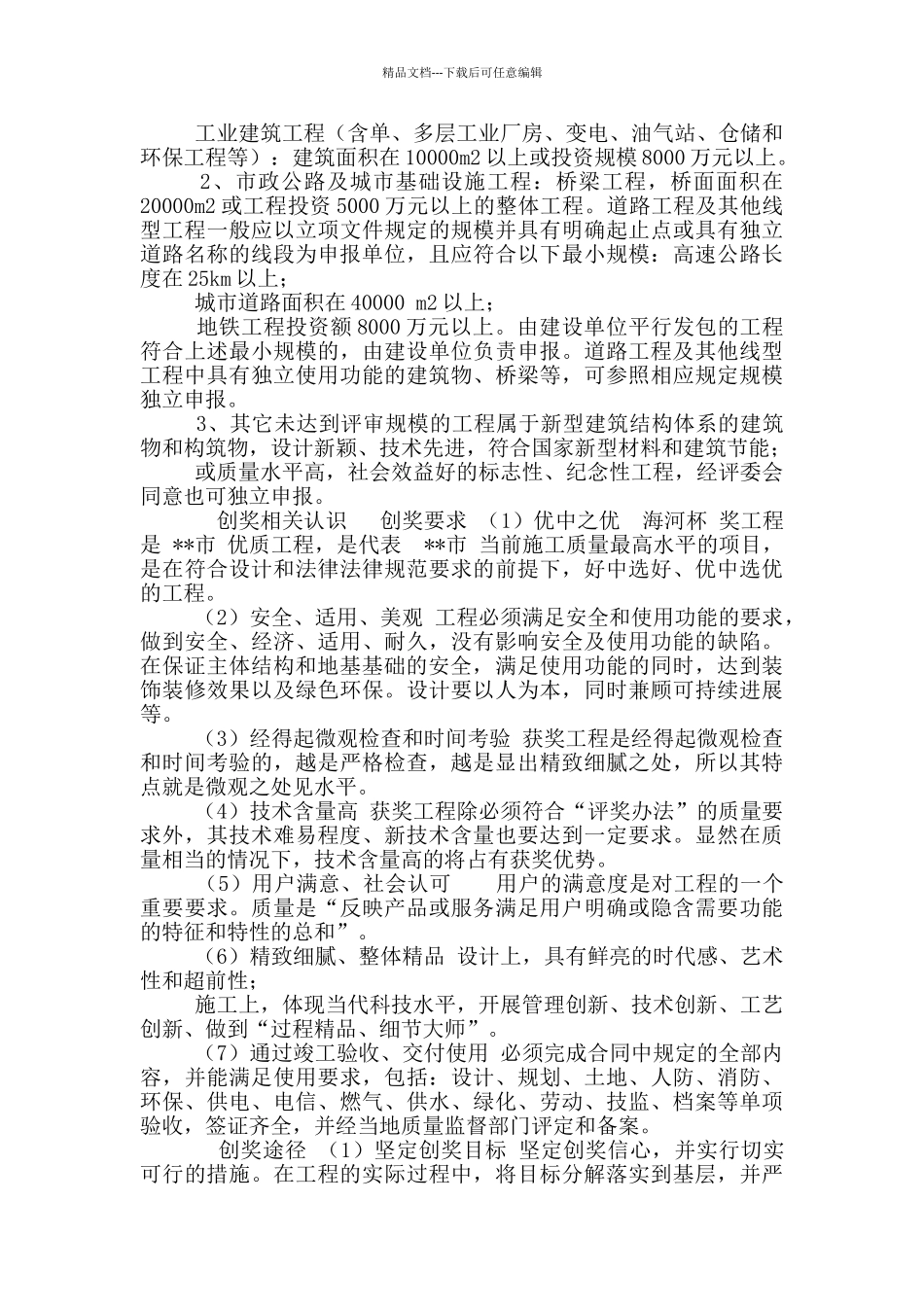 工程质量创优策划书_第3页
