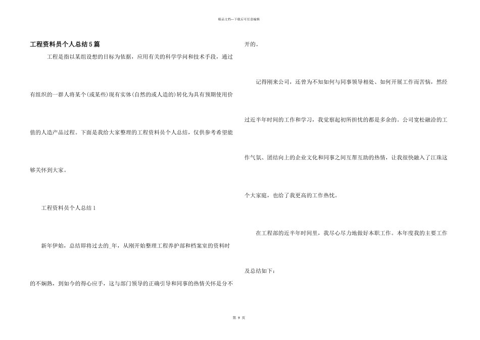 工程资料员个人总结5篇_第1页