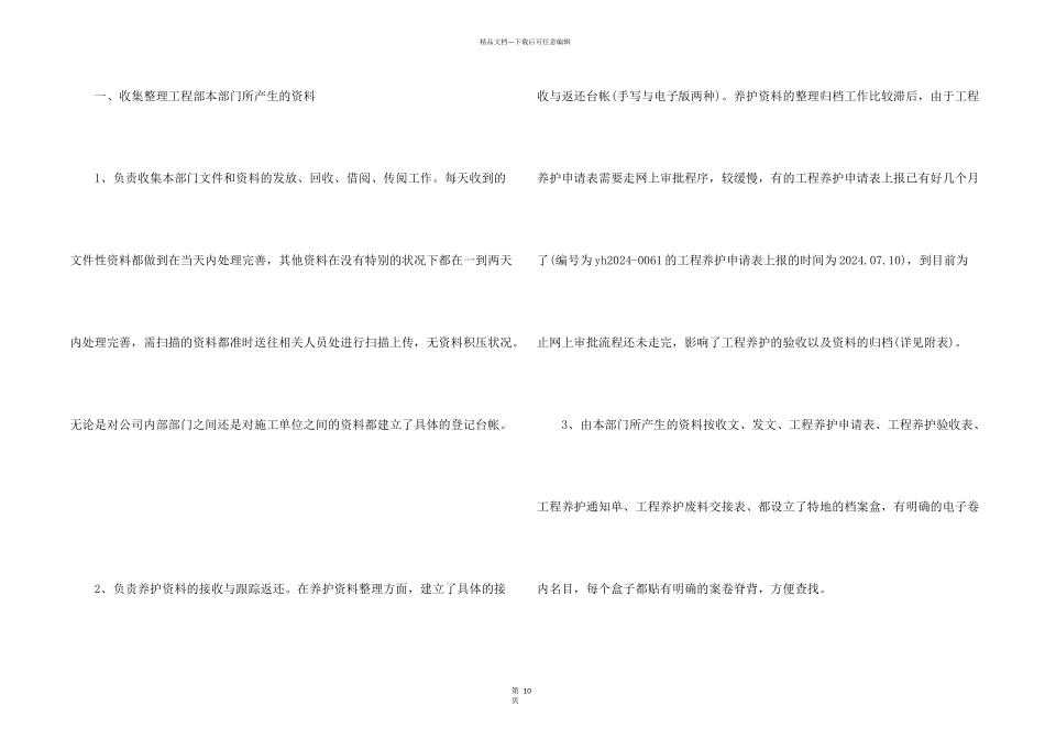 工程资料员个人总结5篇_第2页