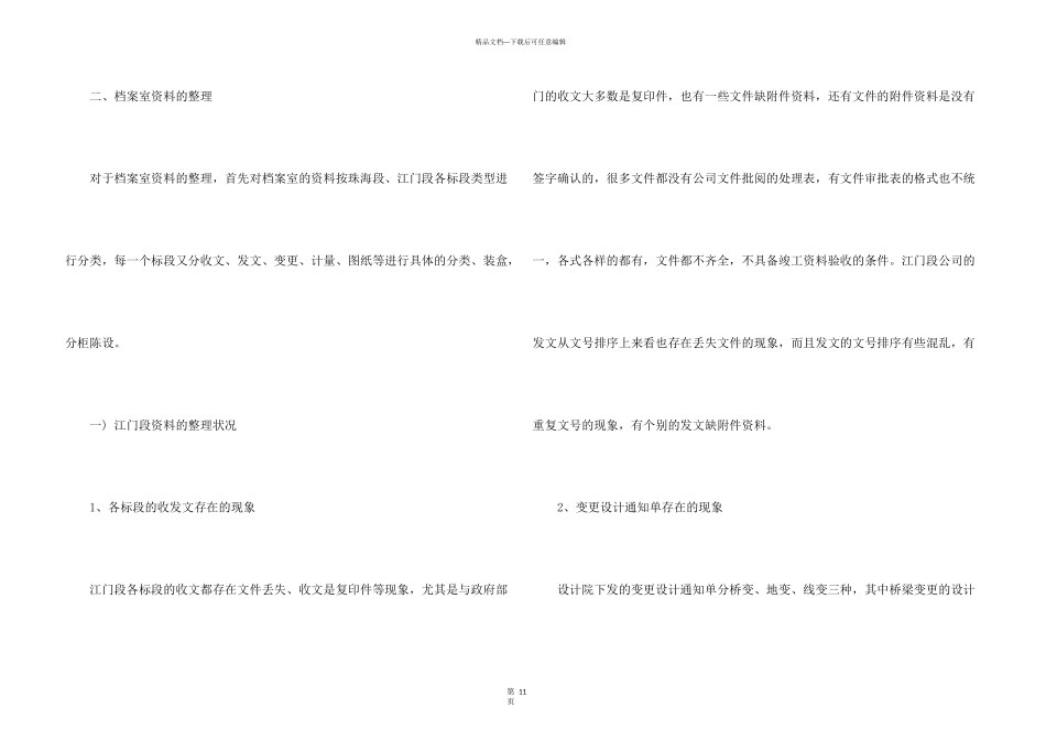工程资料员个人总结5篇_第3页