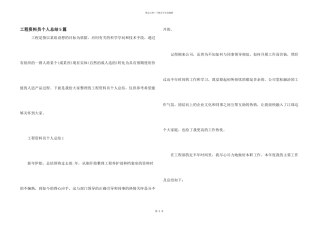 工程资料员个人总结5篇