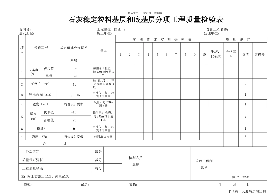 工程资料C类表格1_第1页