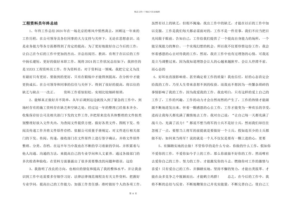 工程资料员年终总结-_第1页