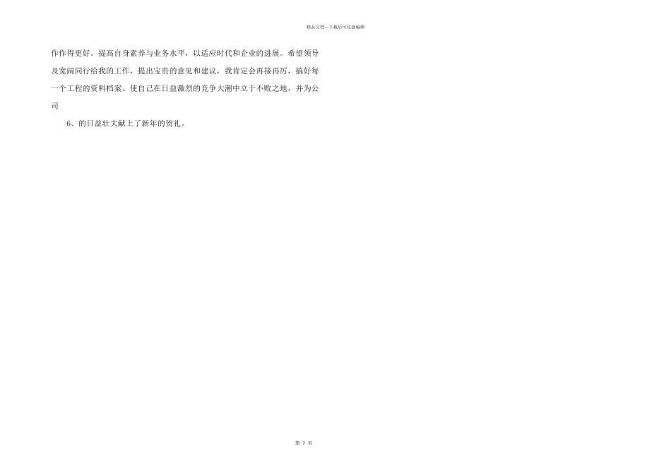 工程资料员年终总结-_第2页