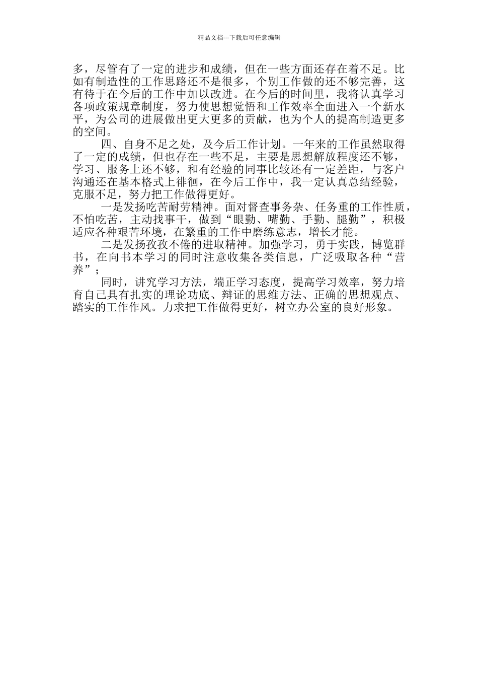 工程资料员工作总结_第2页