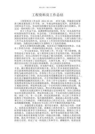 工程资料员工作总结