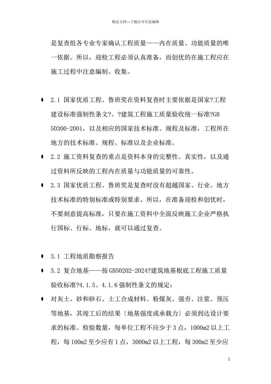 工程资料复查要点_第2页