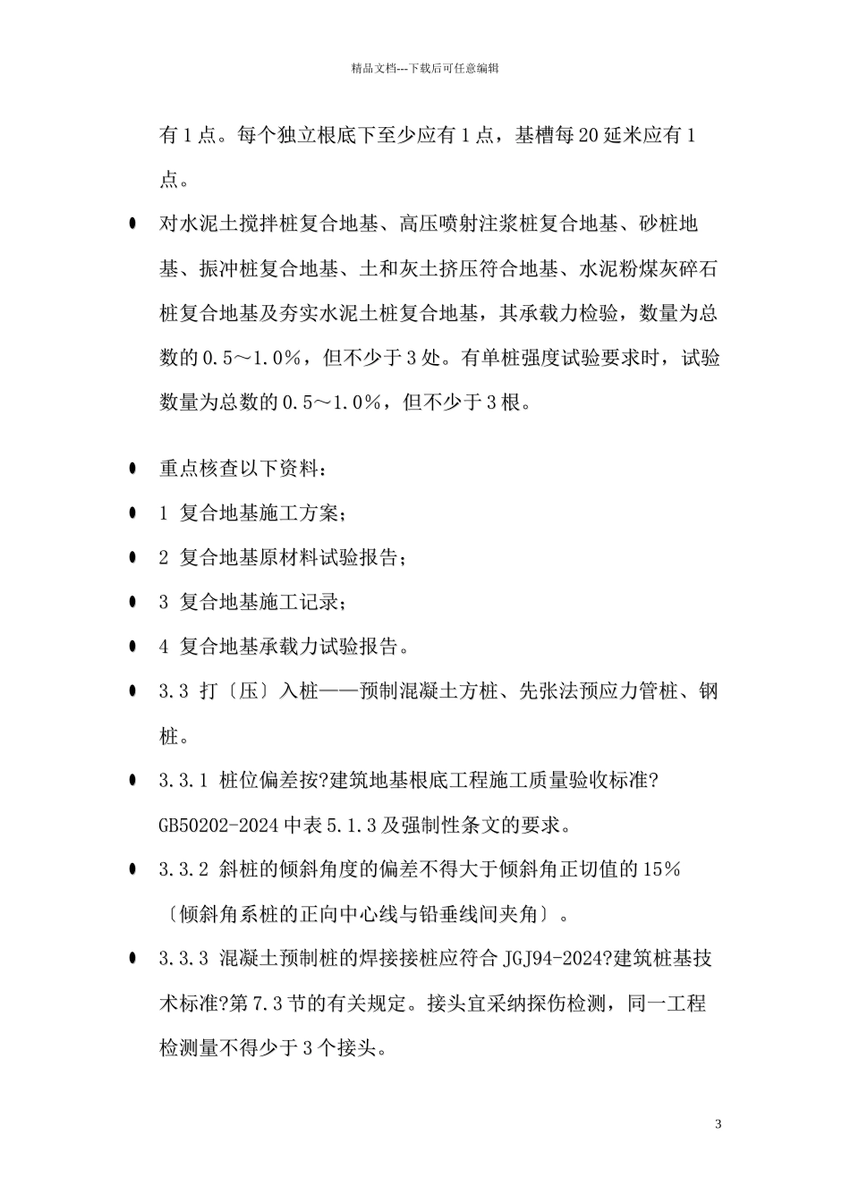 工程资料复查要点_第3页