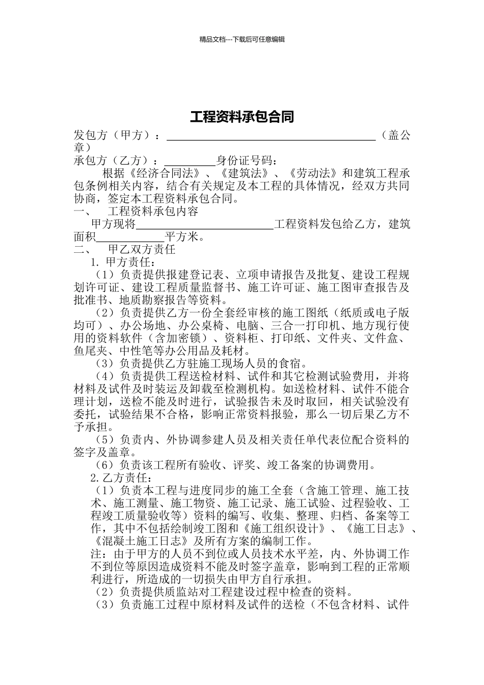工程资料承包合同_第1页