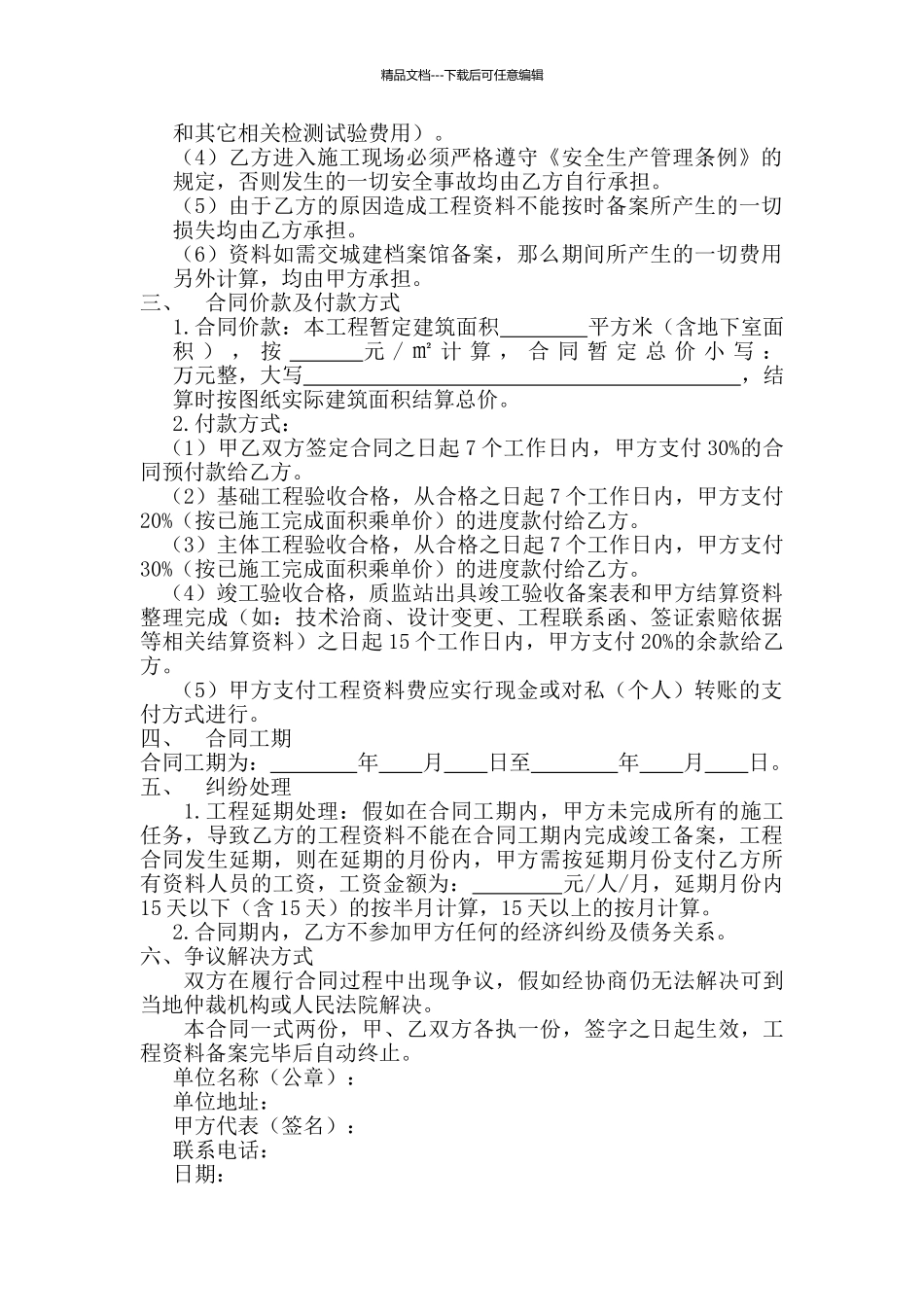 工程资料承包合同_第2页