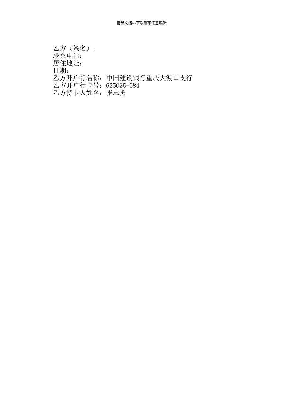 工程资料承包合同_第3页