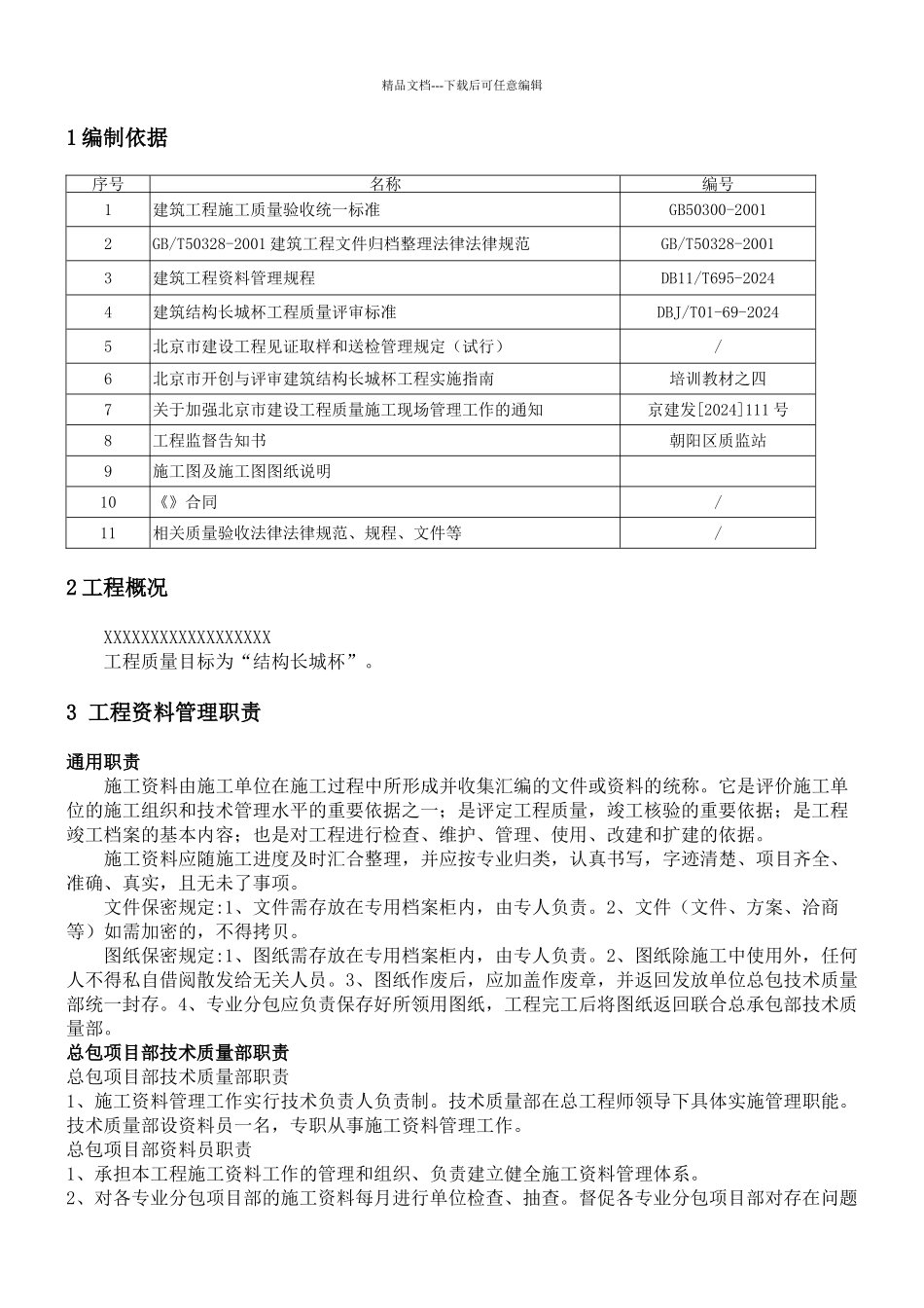 工程资料目标组织设计_第2页
