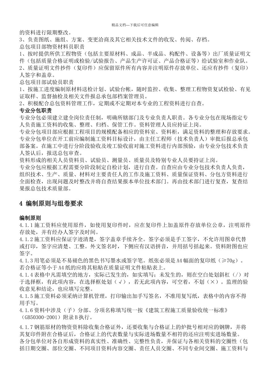 工程资料目标组织设计_第3页