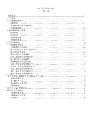工程资料目标组织设计