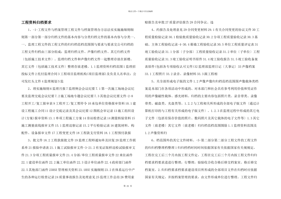 工程资料归档要求_第1页