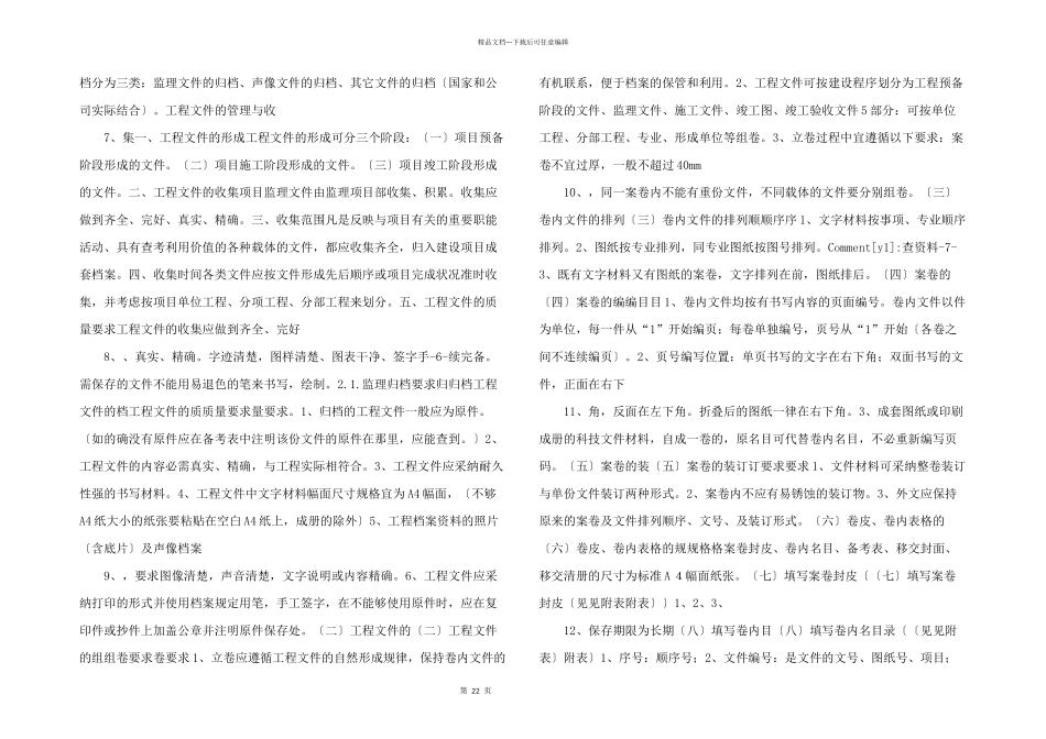 工程资料归档要求_第2页