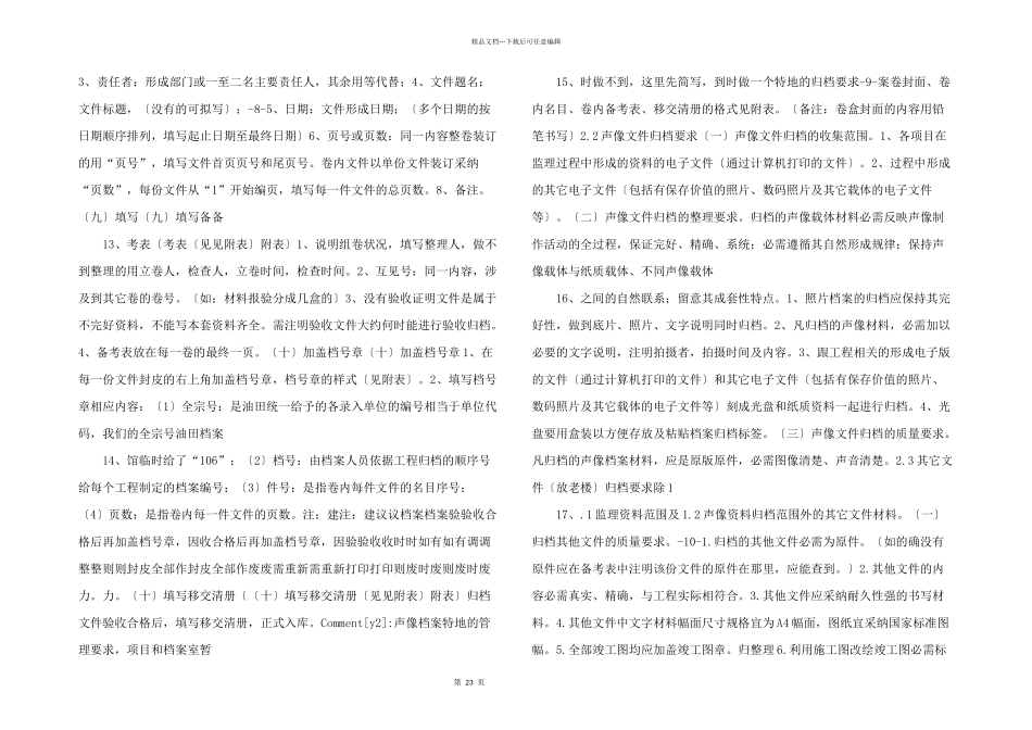 工程资料归档要求_第3页