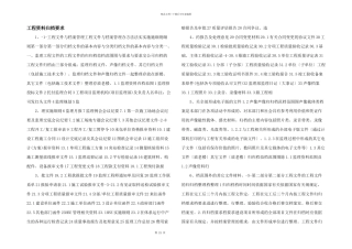 工程资料归档要求