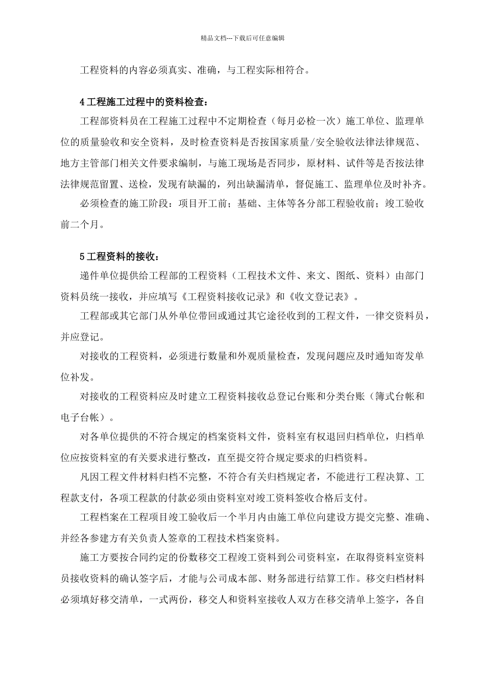 工程资料管理制度_第2页