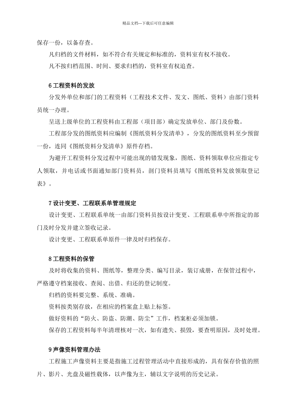 工程资料管理制度_第3页