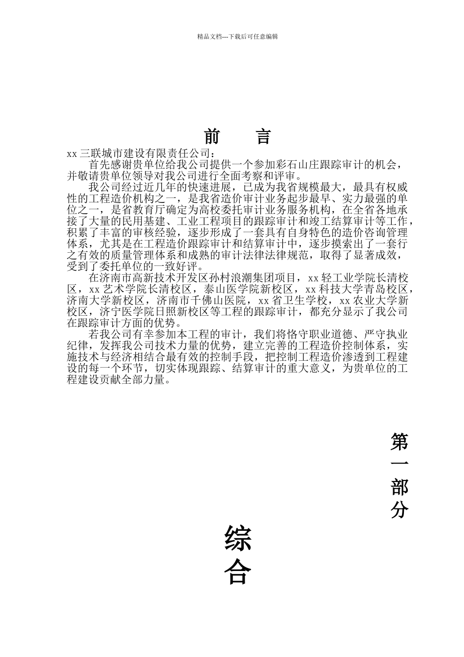 工程跟踪审计实施方案_第3页