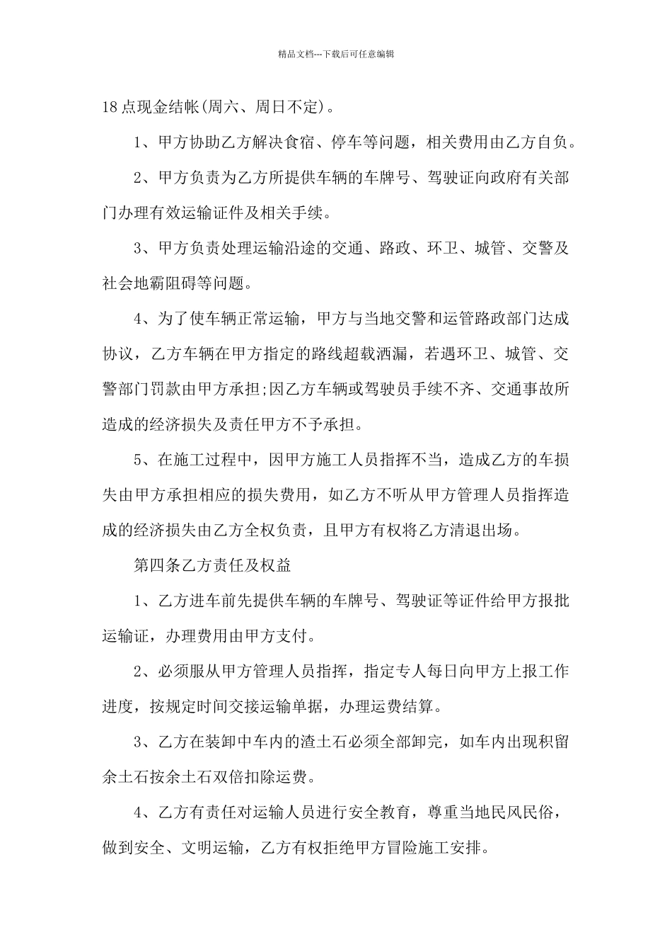 工程车辆运输合同_第2页