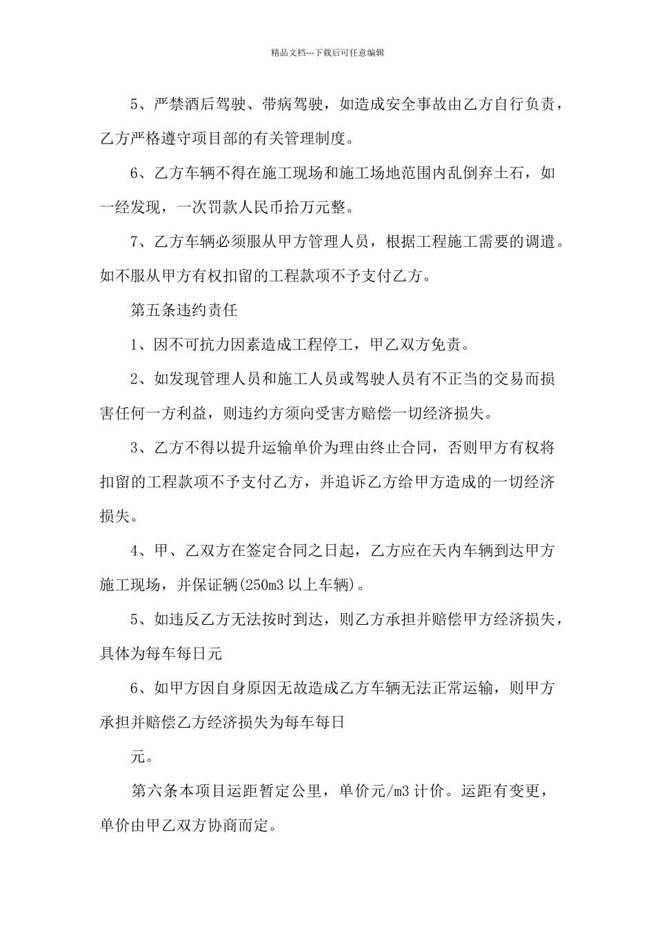 工程车辆运输合同_第3页