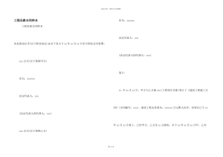 工程还款合同样本