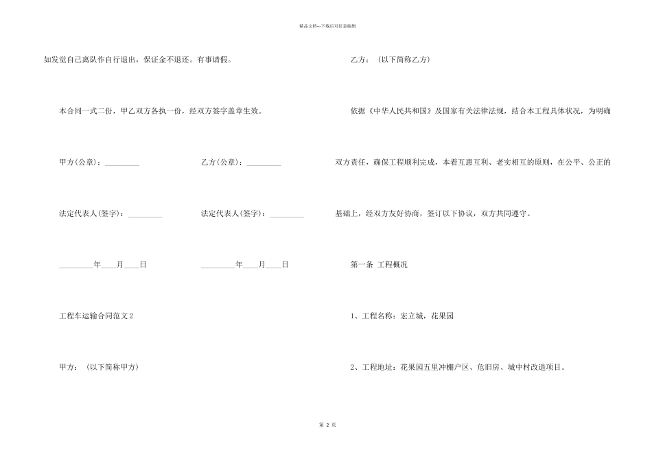 工程车运输合同3篇_第2页