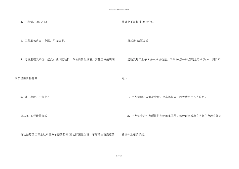 工程车运输合同3篇_第3页