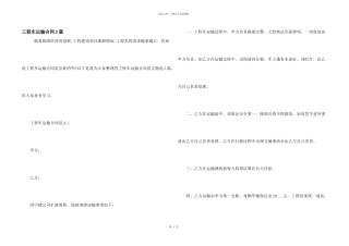 工程车运输合同3篇
