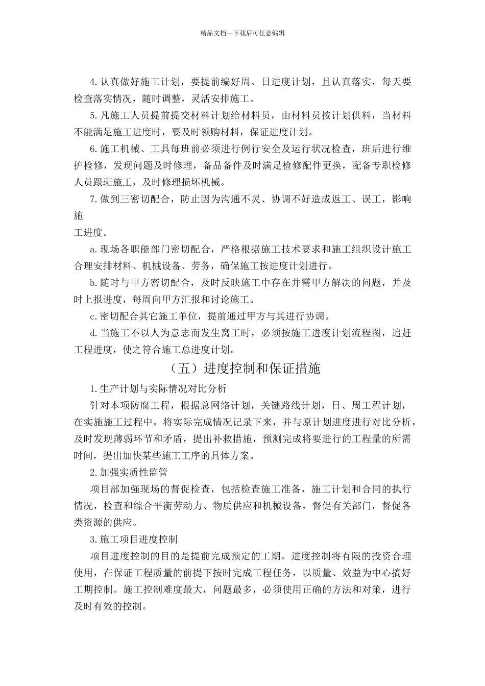 工程进度计划与保障措施_第2页