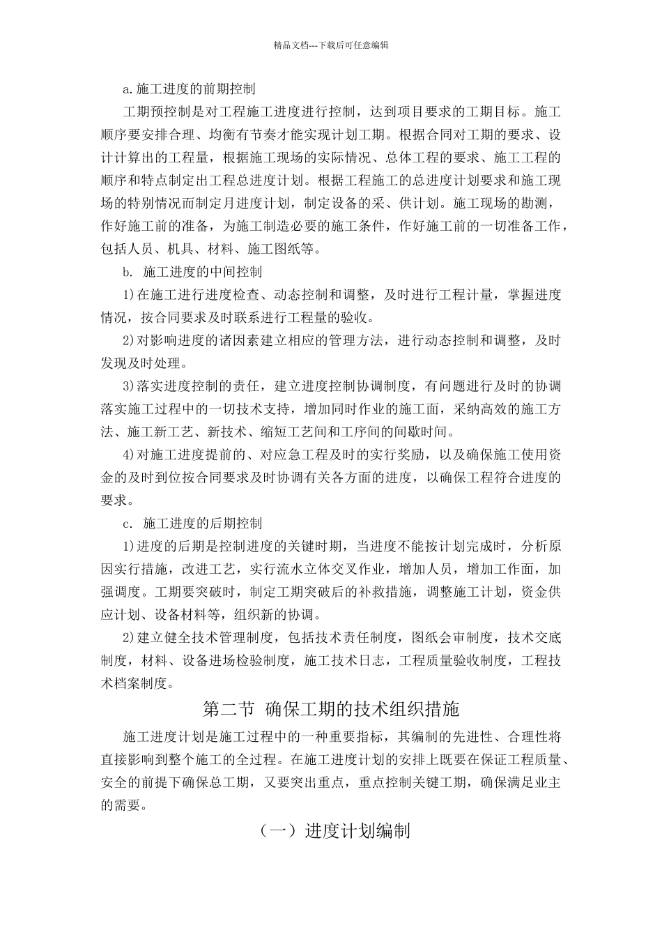 工程进度计划与保障措施_第3页