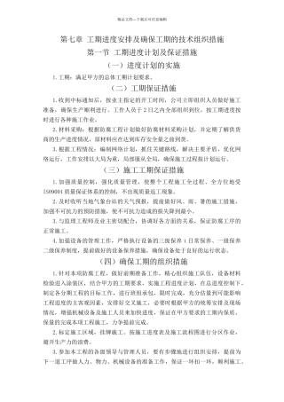 工程进度计划与保障措施