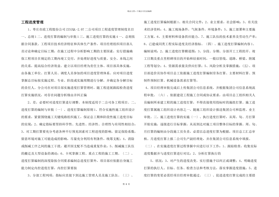 工程进度管理_第1页