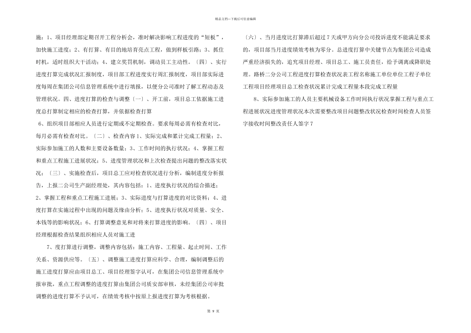 工程进度管理_第2页