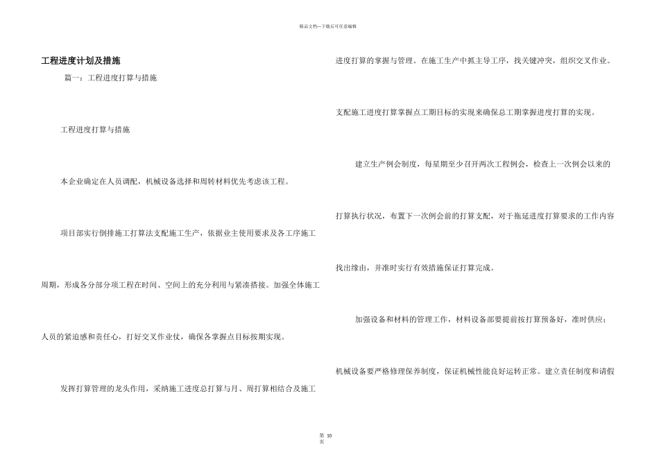 工程进度计划及措施_第1页
