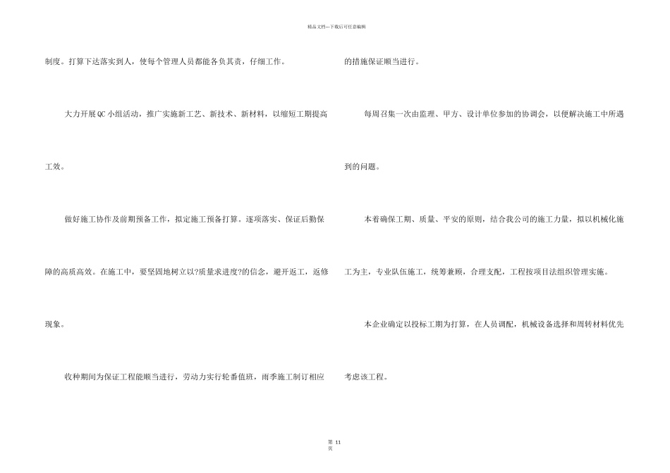 工程进度计划及措施_第2页