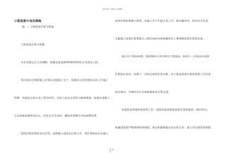 工程进度计划及措施