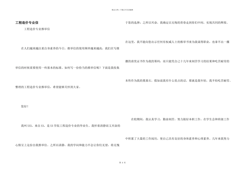 工程造价专业信_第1页