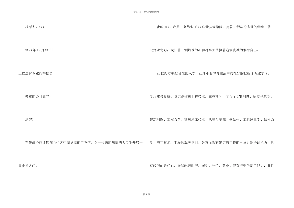工程造价专业信_第3页