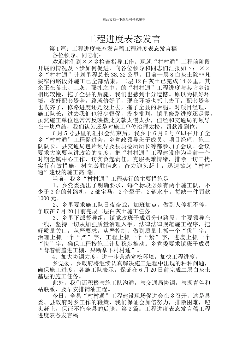 工程进度表态发言_第1页