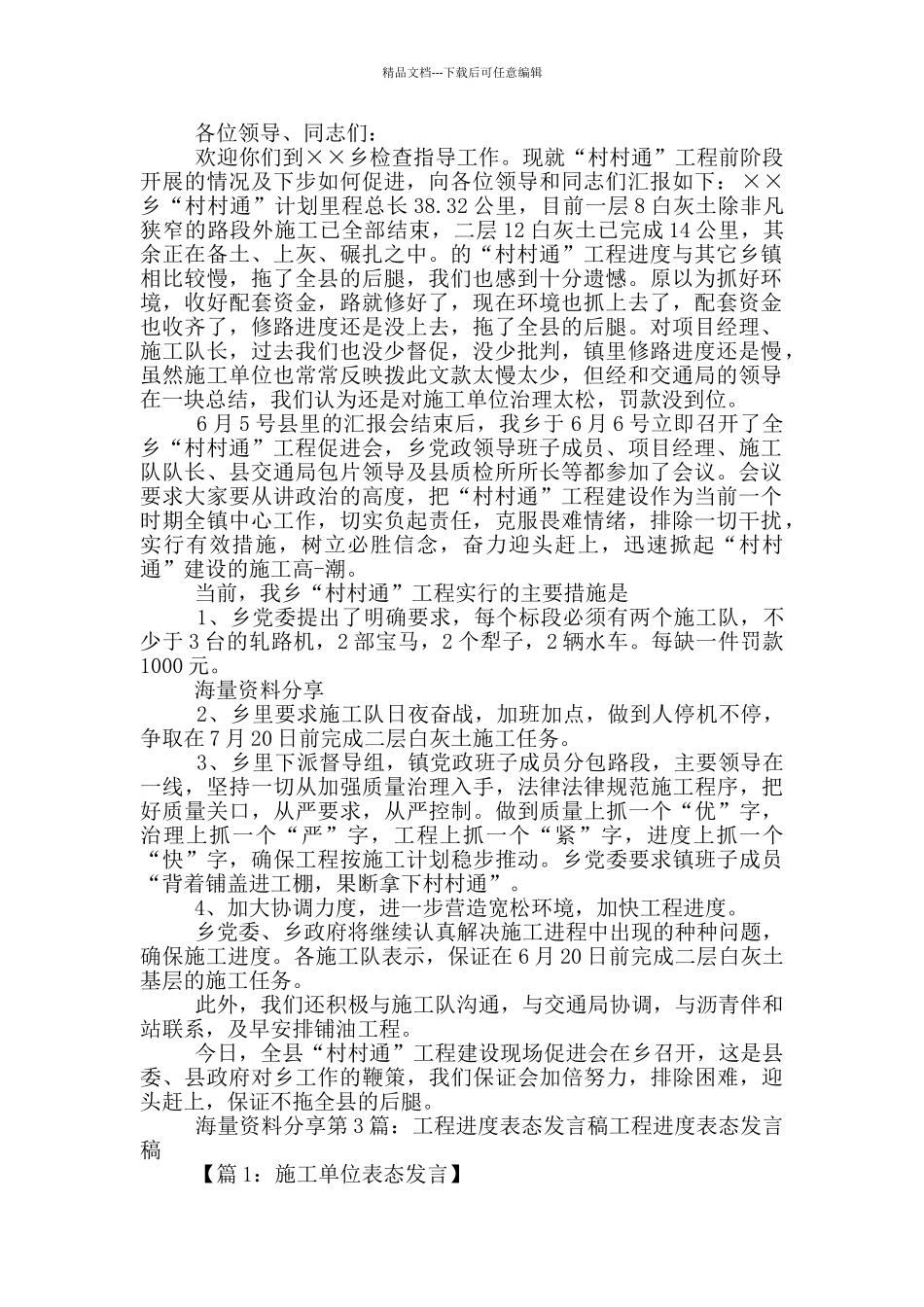 工程进度表态发言_第2页