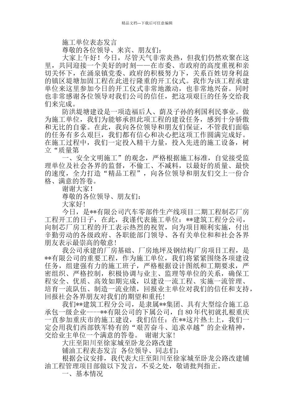工程进度表态发言_第3页