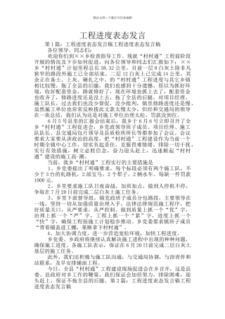 工程进度表态发言