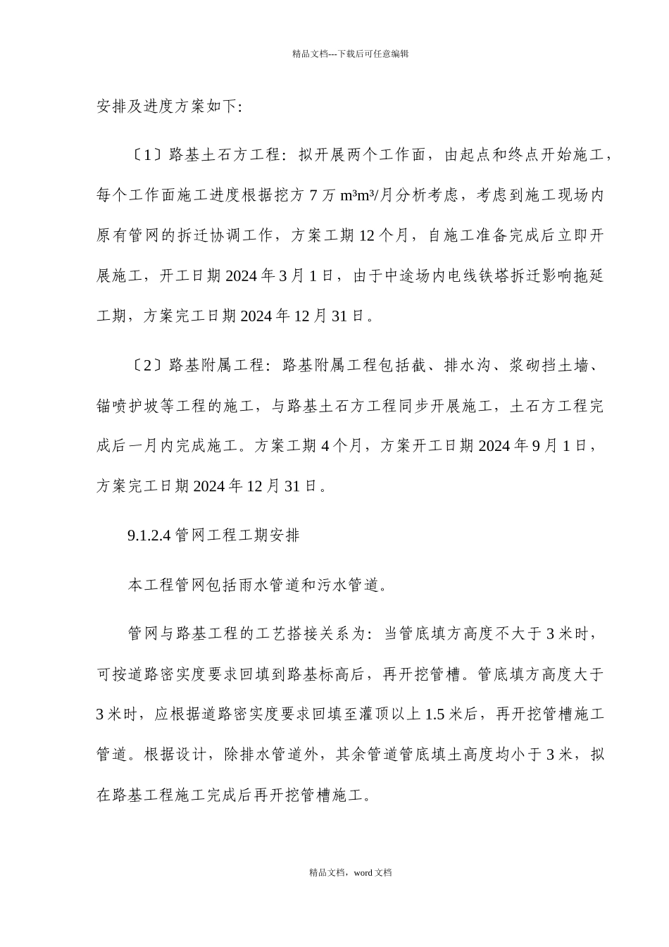 工程进度计划与措施_第3页